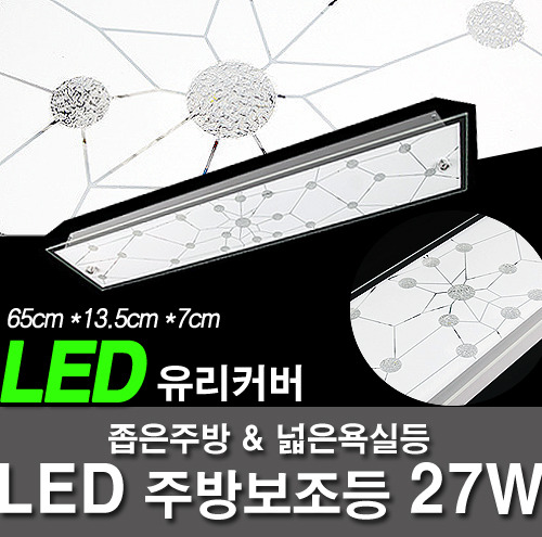 LED厨房的灯 -  27W快乐梦想厨房配件，如玻璃等厨房