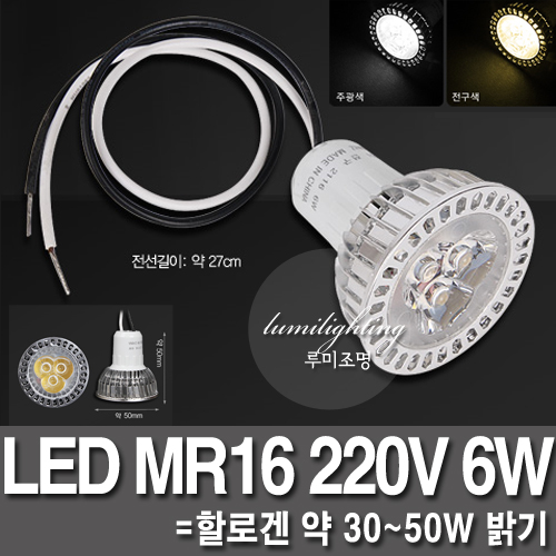 LED卤素MR16 LED 6W 220V电子禀