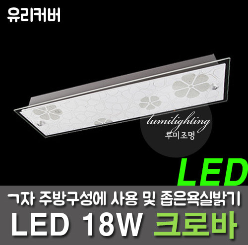 LED厨房灯 -  18W三叶草玻璃厨房配件诸如厨房等
