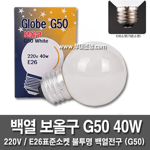 G50 40W白炽灯光束olgu不透明灯泡/ E26标准插座