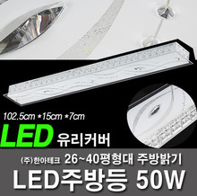 85〜132㎡26〜40 pyeonghyeongdae厨房的厨房，包括溢价亮度50W LED日光hayanbit 1025 * 150 * 70