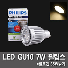 飞利浦卤素GU10 LED 7W