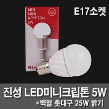 E17 5W LED灯泡LED小型氪气禀迷你插口