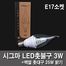 3W E17 LED球泡灯LED蜡烛9西格玛迷你插口