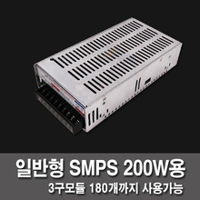 LED모듈용 SMPS  일반 200W
