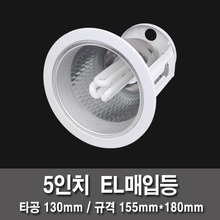 5英寸，包括使用的EL127毫米购买穿孔三波长灯泡