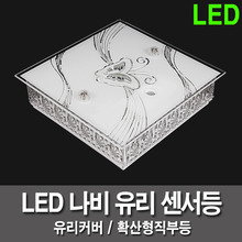 LED传感器15W玻璃蝴蝶传感器，