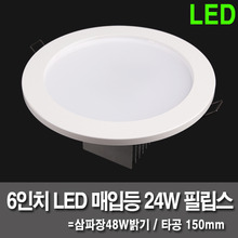 LED嵌入式灯6英寸20W飞利浦嵌入式灯150毫米
