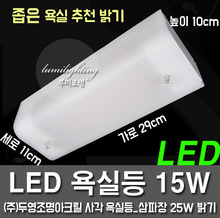 15W LED浴室duyoung窄长方形亚克力浴室