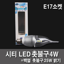 4W E17 LED球泡灯LED蜡烛区市微型插座