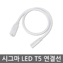 西格玛LEDT5仅60厘米并联连接码不能在荧光灯T5被使用