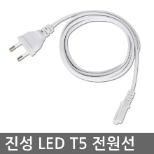 Jujinseong电子_T5只有电源线1.5M