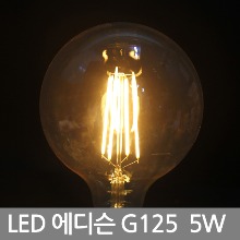 市LED COB G125 E26 5W LED灯泡，爱迪生