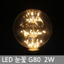 市雪花球泡灯LED G80 2W E26 LED灯泡爱迪生